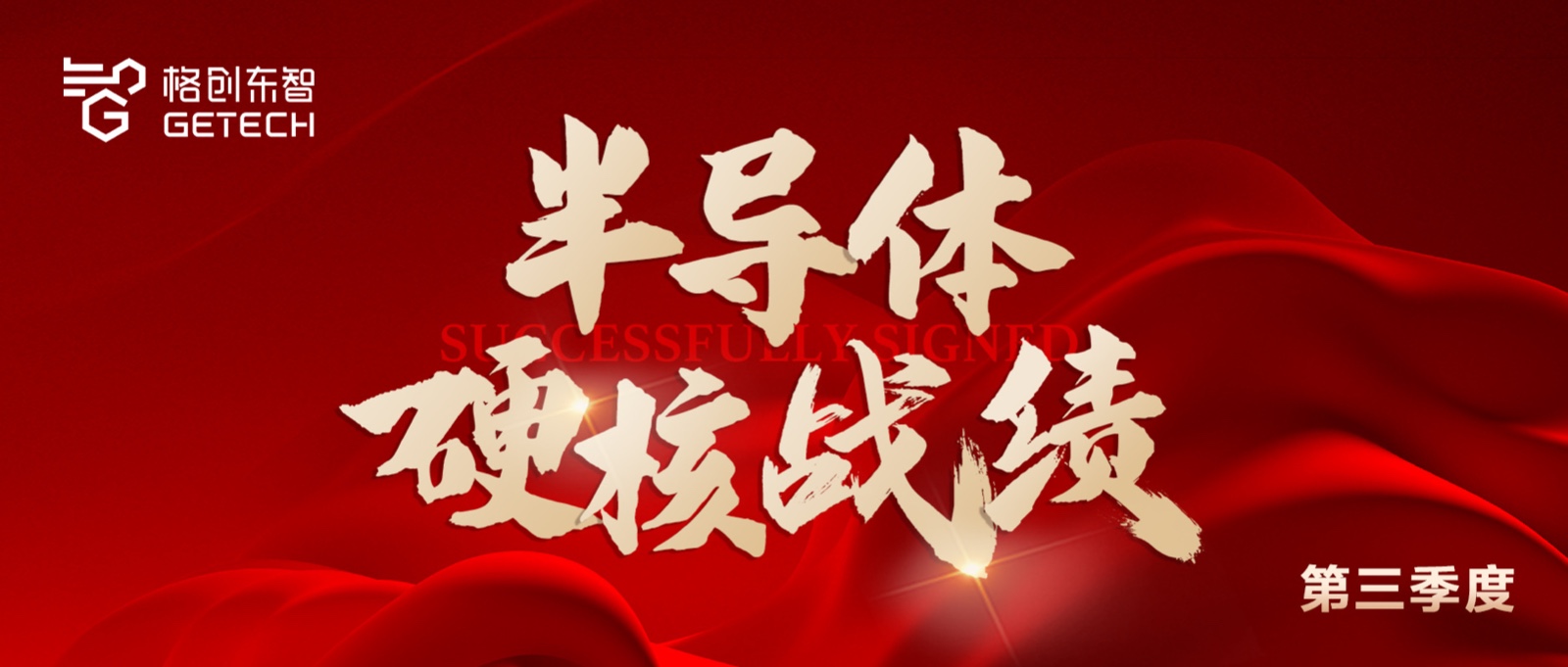半导体CIM-EAP系统-SPC系统-半导体智能制造-金年会东智